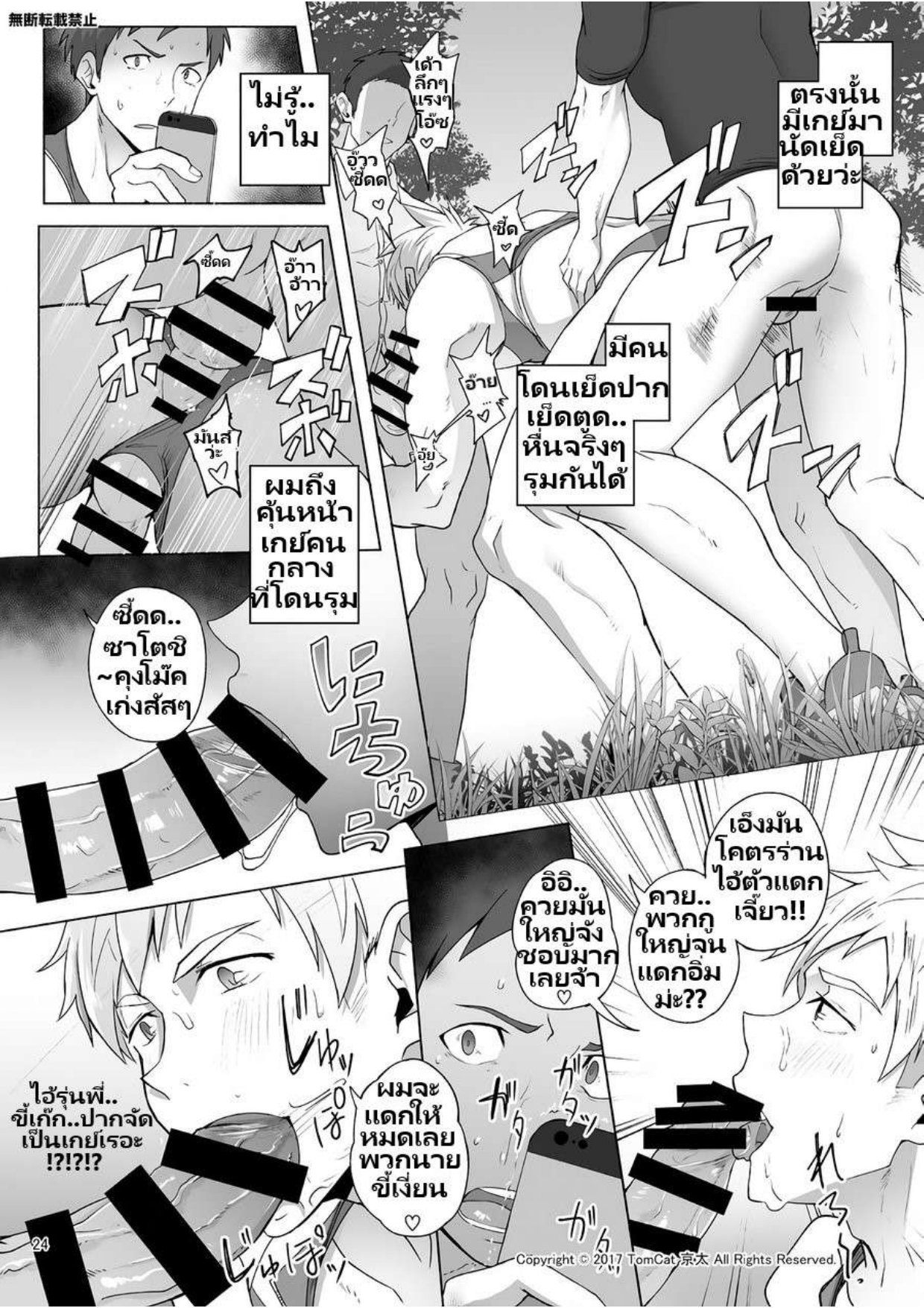 กรีฑาหรรษา 1 Jitorina Try